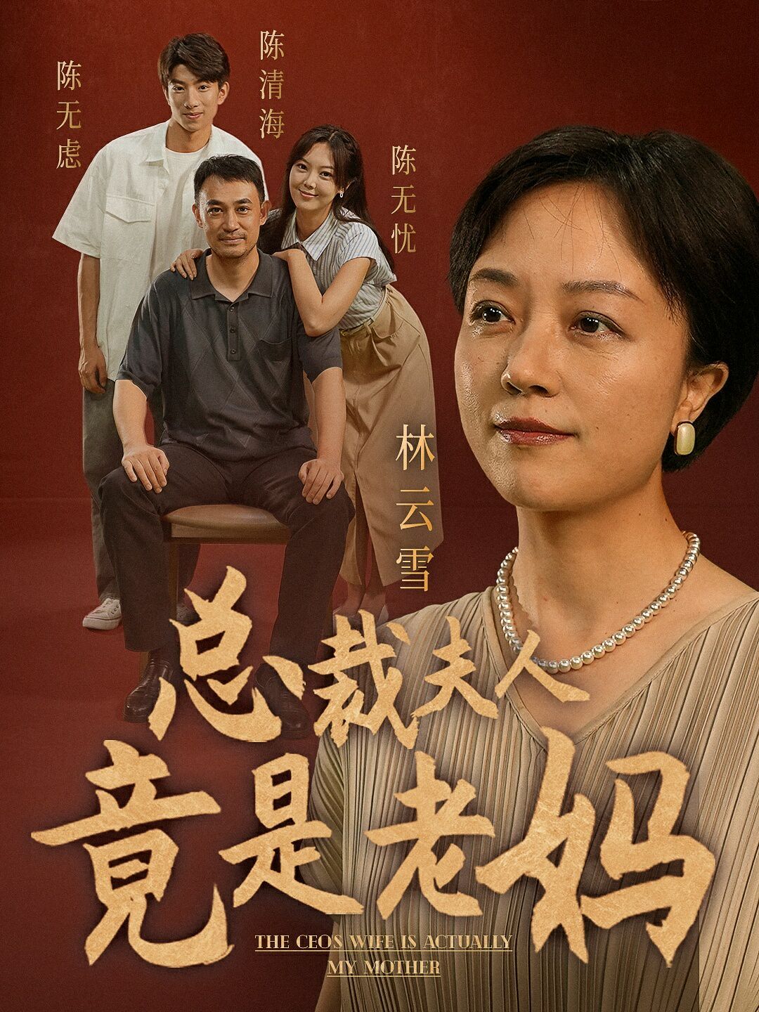 总裁夫人竟是老妈(全集)