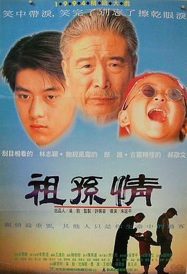 祖孙情1995